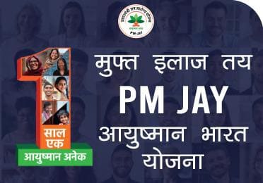 ayushman bharat yojna